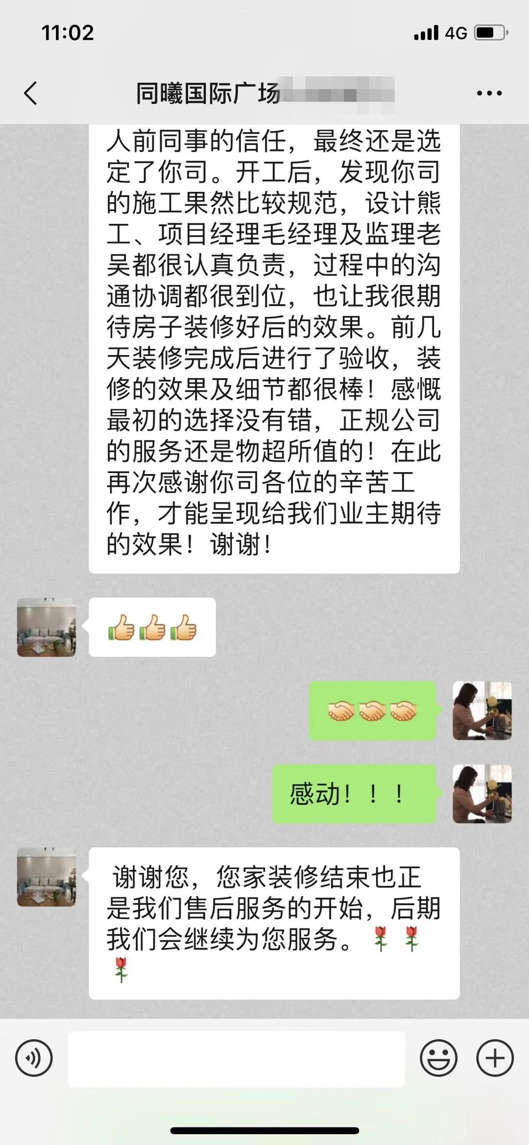 熊皓宇_同曦國(guó)際廣場(chǎng)140㎡輕奢風(fēng)格--改善性住房應(yīng)該這樣設(shè)計(jì)14客戶(hù)評(píng)價(jià)