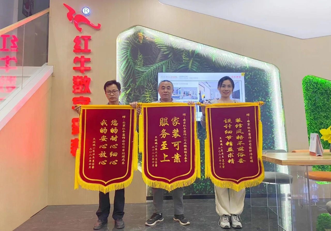喜報(bào)｜金秋十月，收獲滿滿，紅牛裝飾再獲三面錦旗！01天潤(rùn)城十三街區(qū)23-802