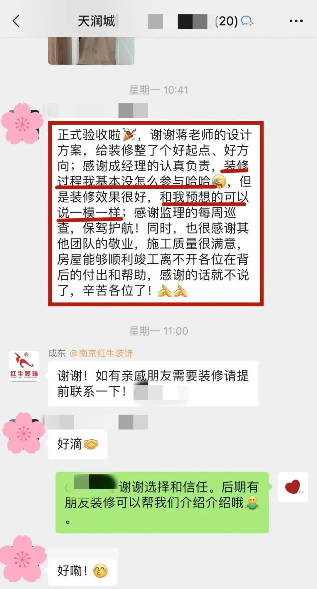 喜報(bào)｜金秋十月，收獲滿滿，紅牛裝飾再獲三面錦旗！02