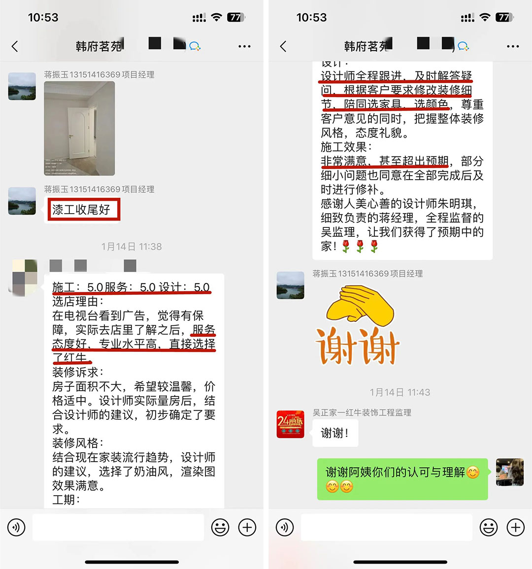 喜報！2024年新開篇，紅牛裝飾“錦”喜連連，再獲3面錦旗！07韓府茗苑評價