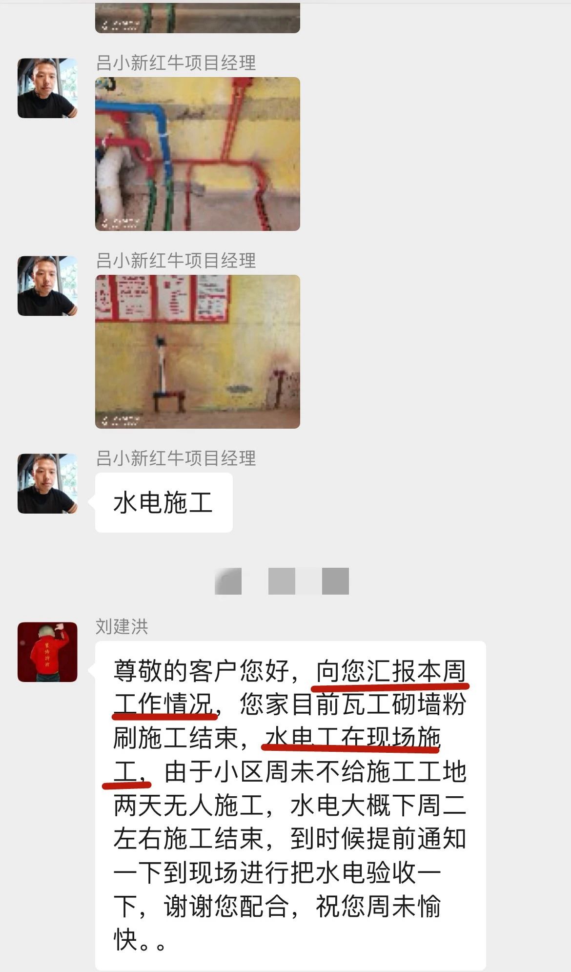 暖心！設(shè)計(jì)&施工贏口碑，業(yè)主送致謝錦旗！04