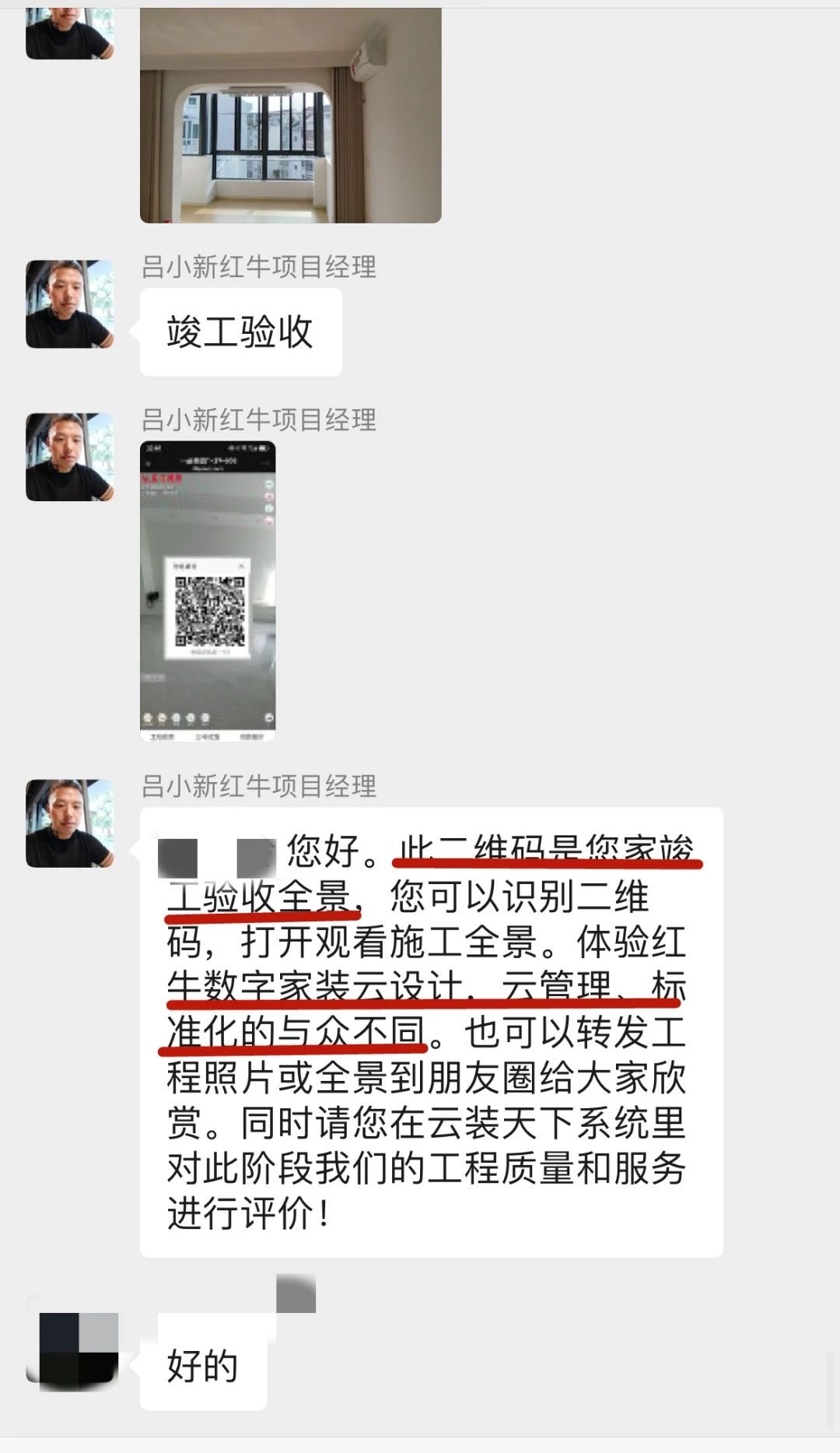 暖心！設(shè)計(jì)&施工贏口碑，業(yè)主送致謝錦旗！07
