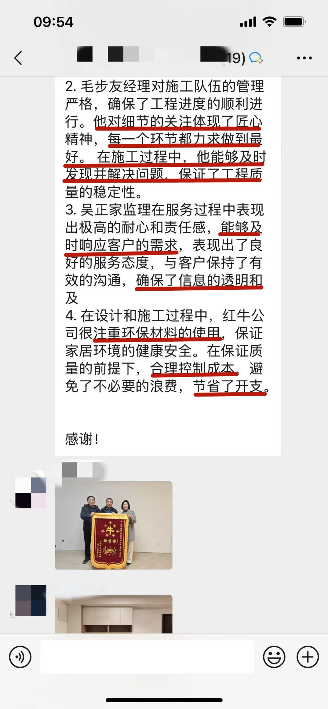 “贊！牛！牛！牛牛牛！賊靠譜！”南京紅牛裝飾品質(zhì)家裝服務(wù)又獲好評03客戶評價(jià)