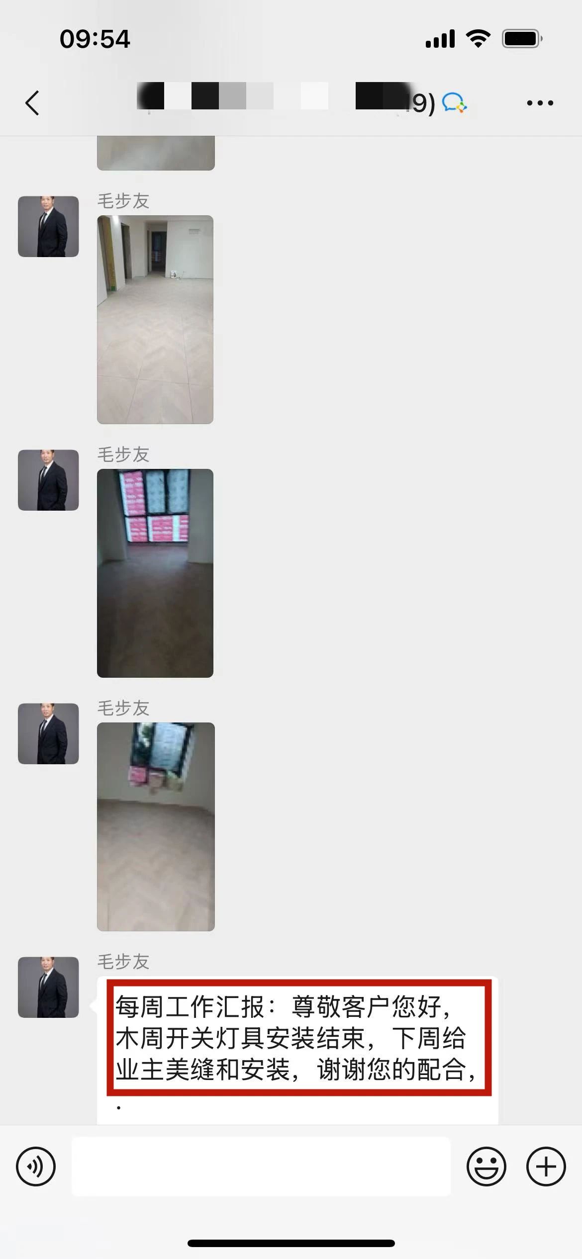 “贊！牛！牛！牛牛牛！賊靠譜！”南京紅牛裝飾品質(zhì)家裝服務(wù)又獲好評04項(xiàng)目經(jīng)理工作匯報(bào)