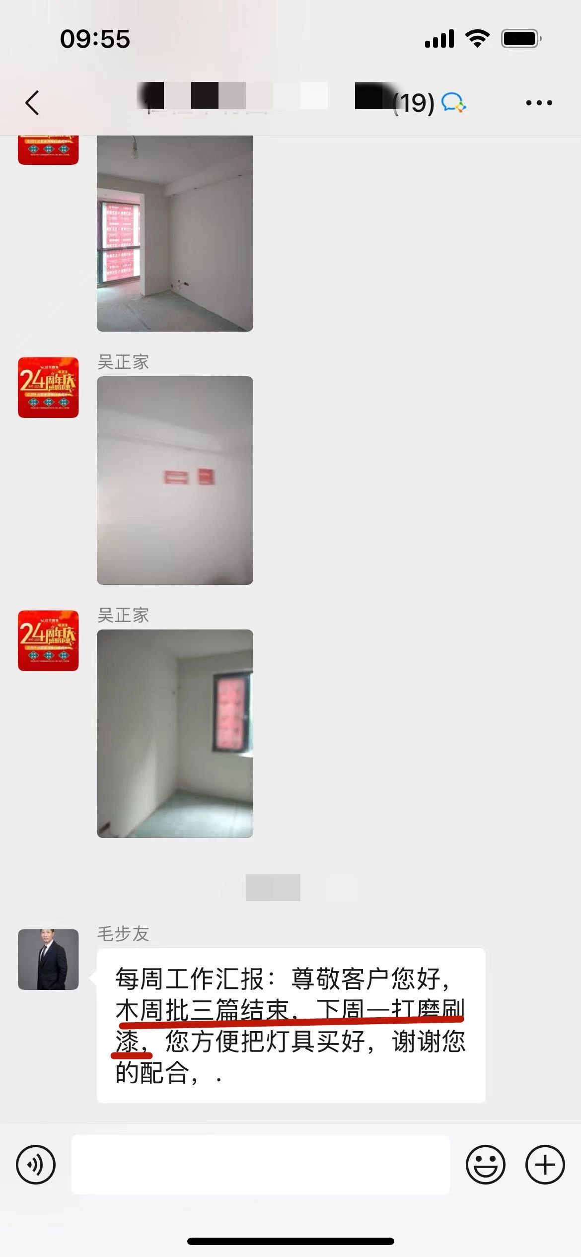 “贊！牛！牛！牛牛牛！賊靠譜！”南京紅牛裝飾品質(zhì)家裝服務(wù)又獲好評05項(xiàng)目經(jīng)理工作匯報(bào)