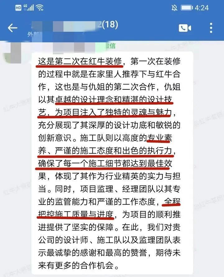 口碑見證｜曬一波客戶評價，聽聽業(yè)主內(nèi)心真實的聲音！03二次裝修好評