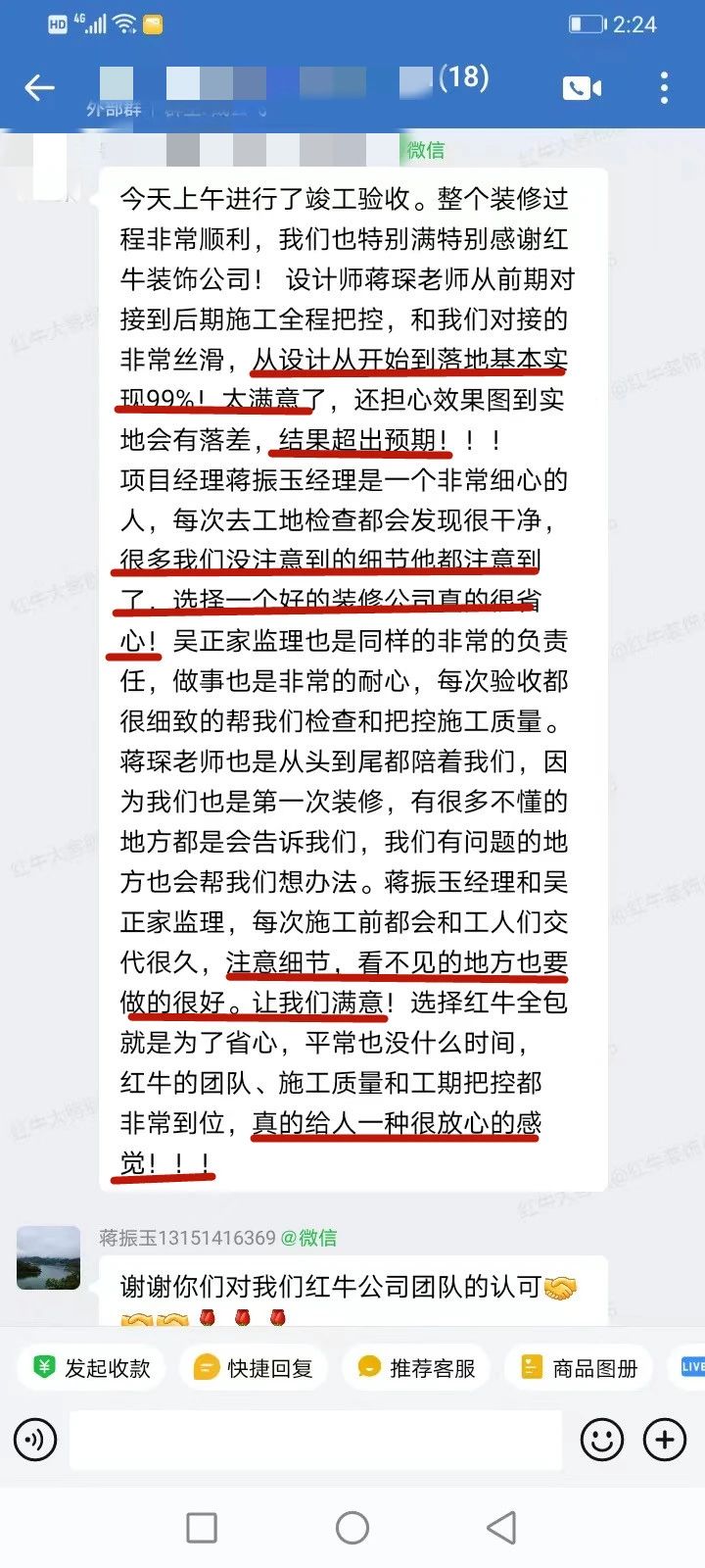 口碑見證｜曬一波客戶評價，聽聽業(yè)主內(nèi)心真實的聲音！05蔣琛好評