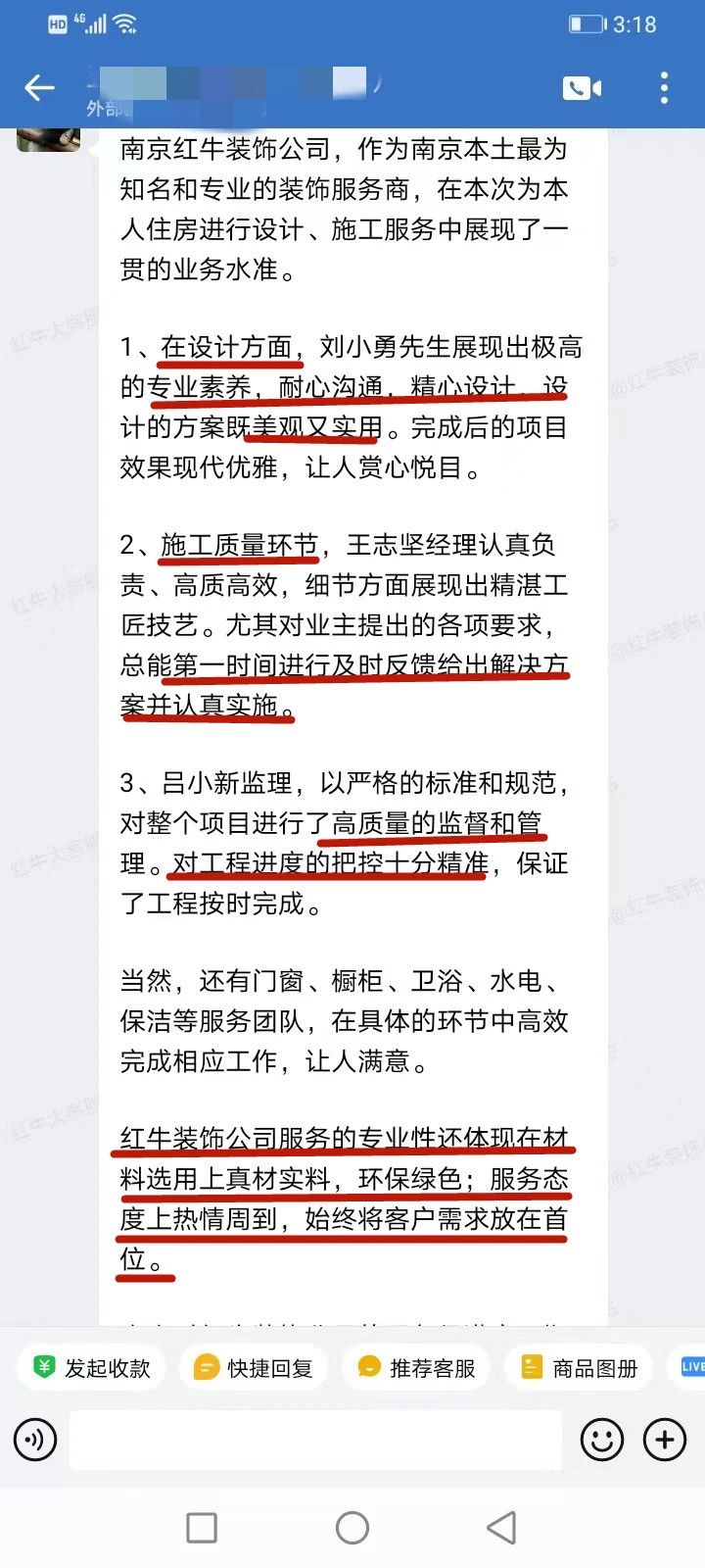 口碑見證｜曬一波客戶評價，聽聽業(yè)主內(nèi)心真實的聲音！06劉小勇好評