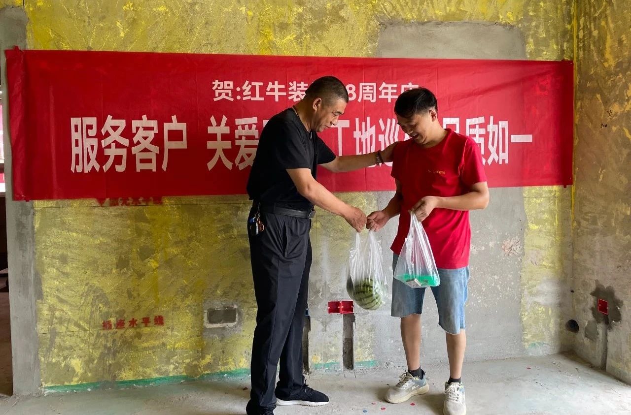 南京紅牛裝飾28周年慶｜服務(wù)客戶，關(guān)愛工人，工地巡檢，品質(zhì)如一！09