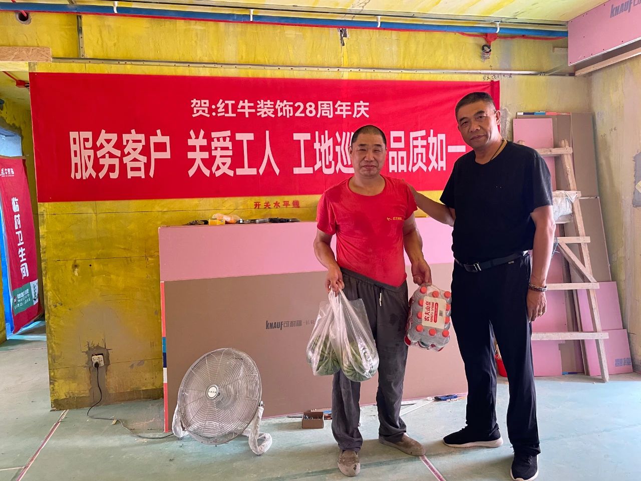 南京紅牛裝飾28周年慶｜服務(wù)客戶，關(guān)愛工人，工地巡檢，品質(zhì)如一！10