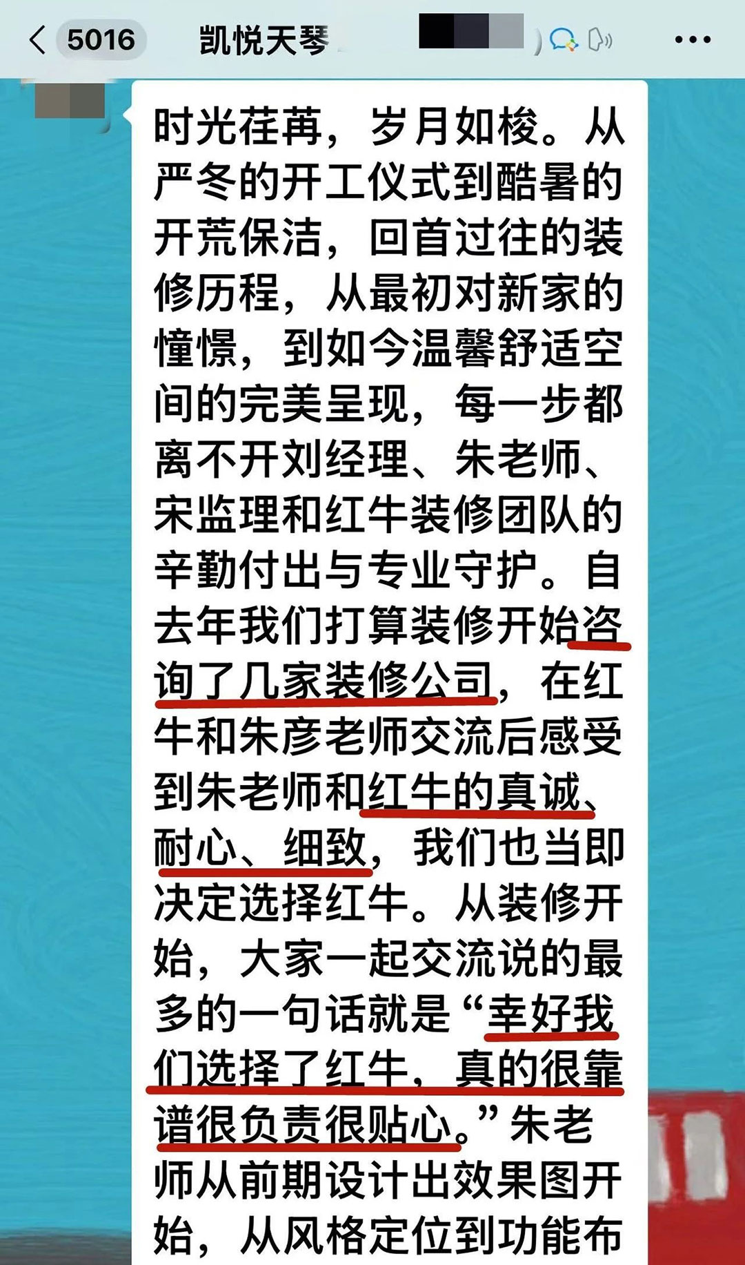 來自業(yè)主的超長評價：始于信任，忠于品質(zhì)，見證南京紅牛裝飾口碑的力量！01凱悅天琴2-3-1106好評1080x1832
