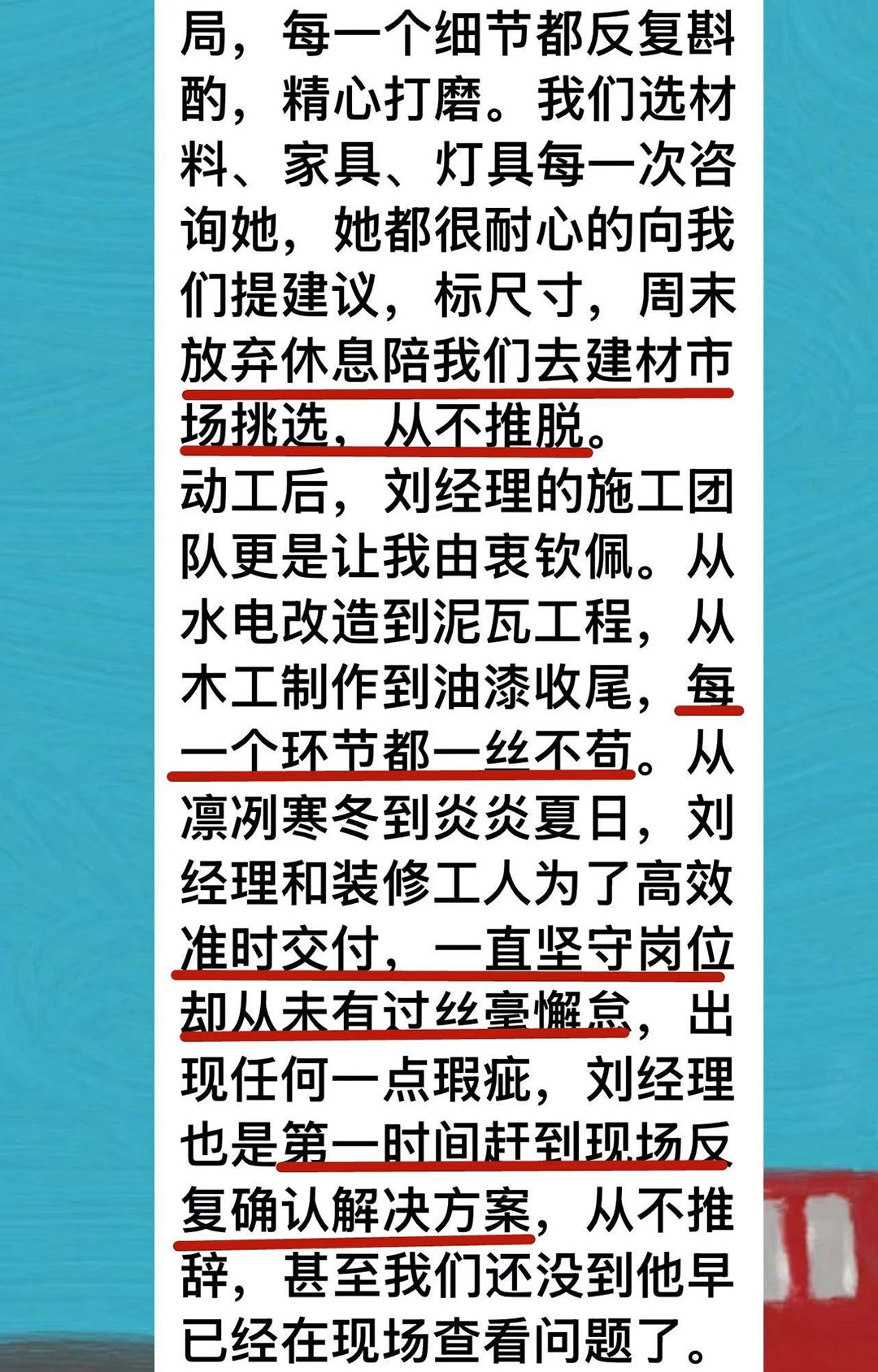 來自業(yè)主的超長評價：始于信任，忠于品質(zhì)，見證南京紅牛裝飾口碑的力量！02凱悅天琴2-3-1106好評1080x1688