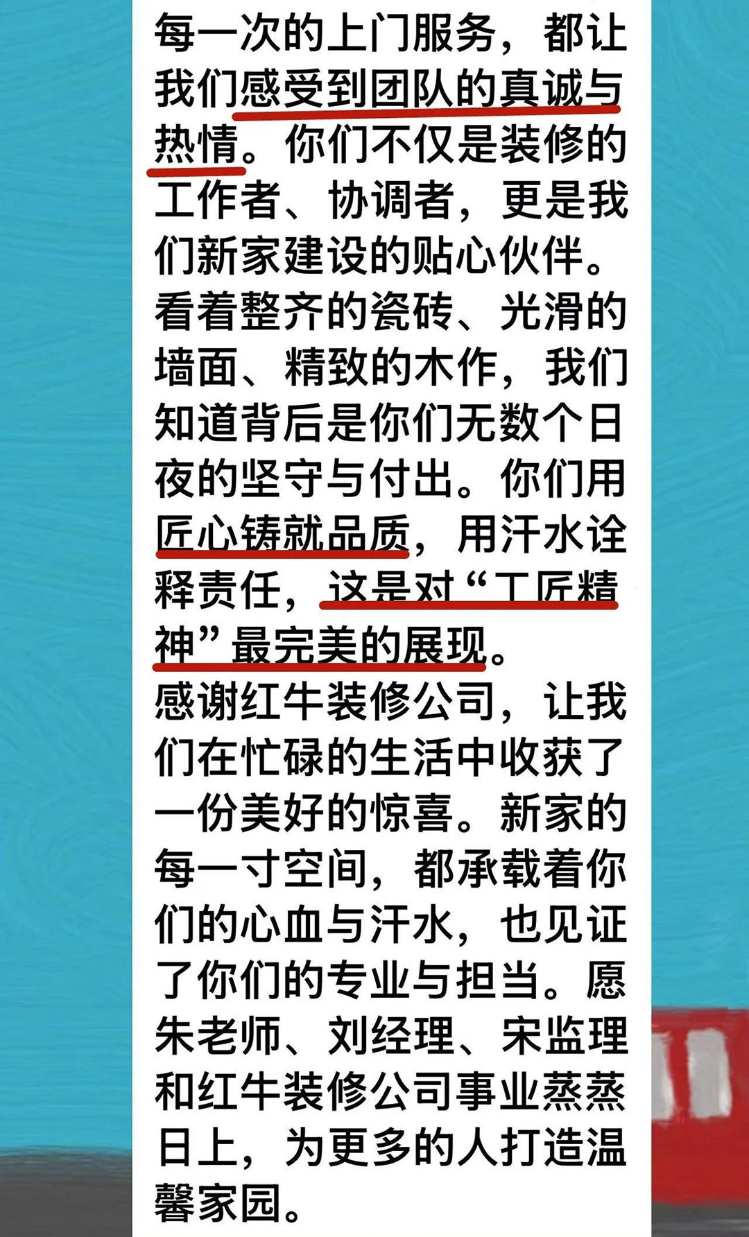 來自業(yè)主的超長評價：始于信任，忠于品質(zhì)，見證南京紅牛裝飾口碑的力量！04凱悅天琴2-3-1106好評1080x1784