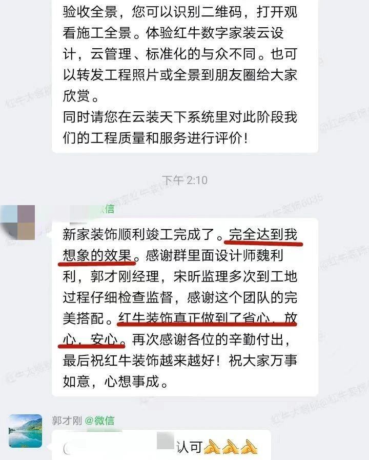 來自業(yè)主的超長評價：始于信任，忠于品質(zhì)，見證南京紅牛裝飾口碑的力量！06