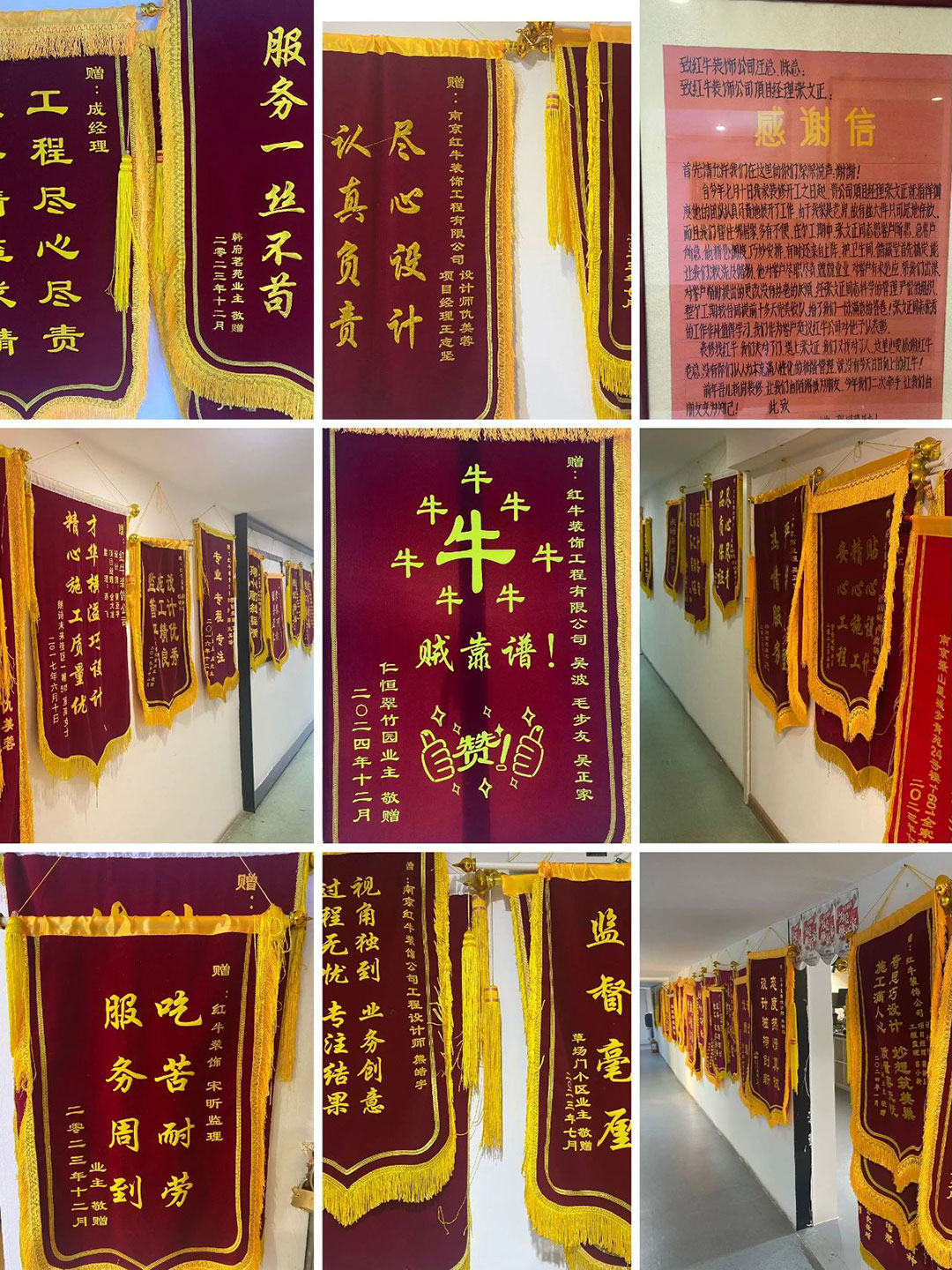 來自業(yè)主的超長評價：始于信任，忠于品質(zhì)，見證南京紅牛裝飾口碑的力量！08錦旗合集1080x1440