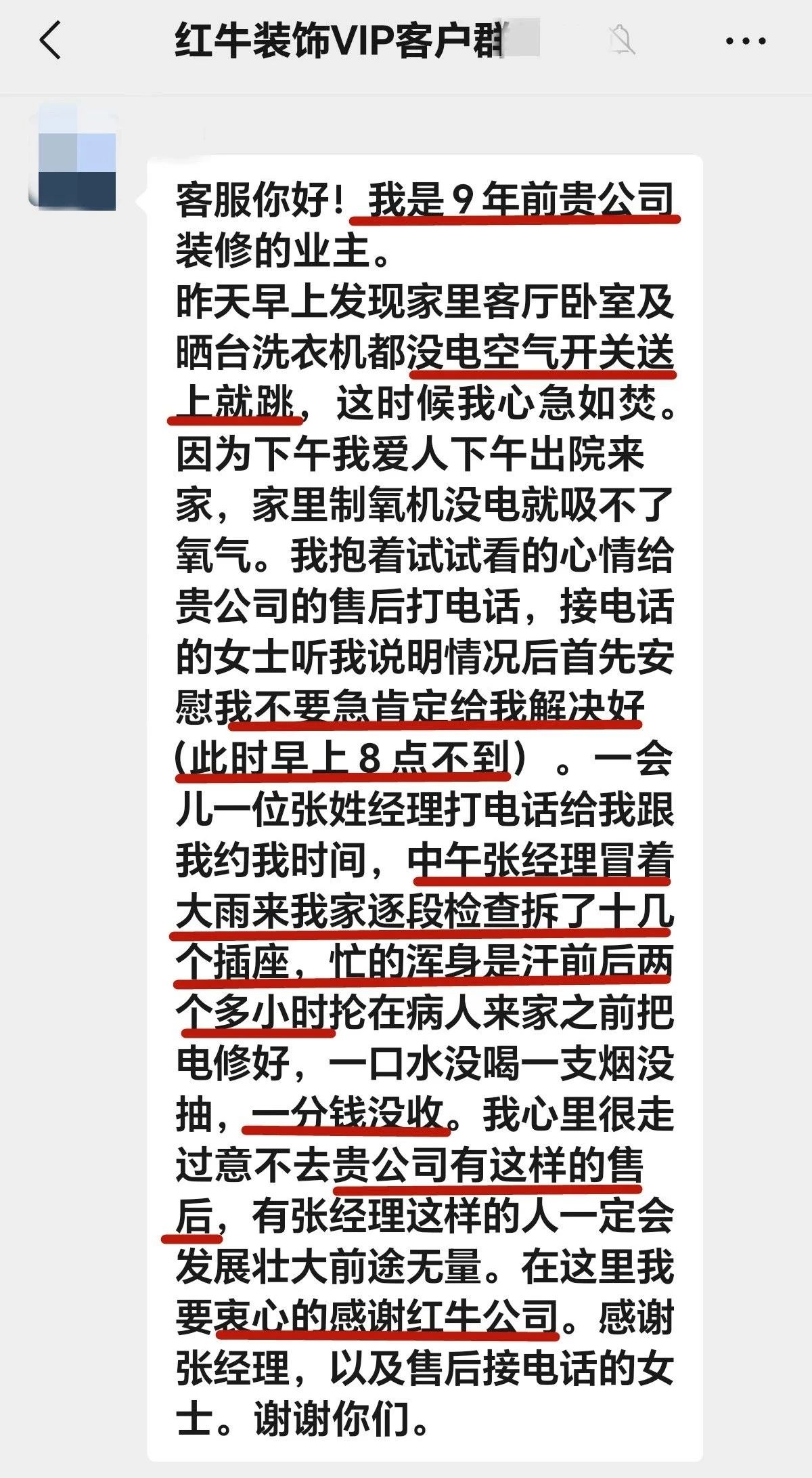 【用心服務(wù)贏口碑】哪怕入住9年，依舊售后無憂！01
