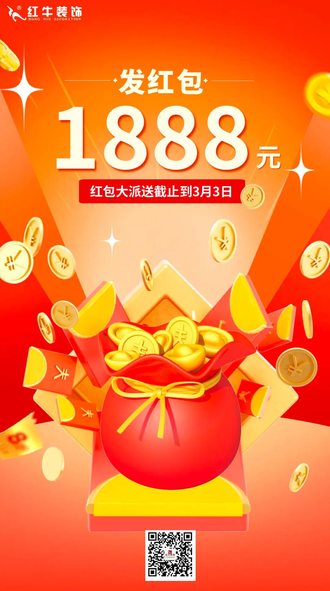 新春開門紅：1888元裝修紅包限時派發(fā)，別再錯過啦！