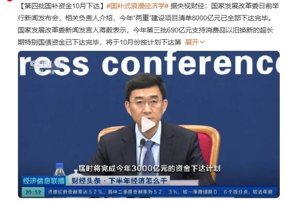 690億元！2025最后一批“國補(bǔ)”資金已下達(dá)！還可疊加企補(bǔ)！至高可省40000元！01國補(bǔ)新聞