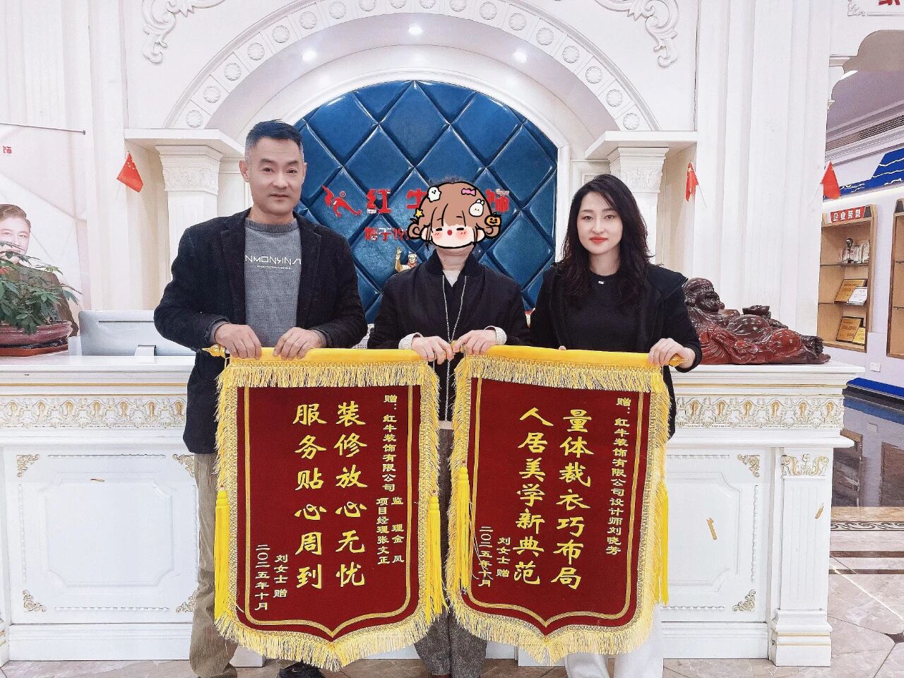 南京紅牛裝飾再添榮譽(yù)，榮獲兩面錦旗，雙倍肯定，十分滿意！03劉曉芳青云巷錦旗01