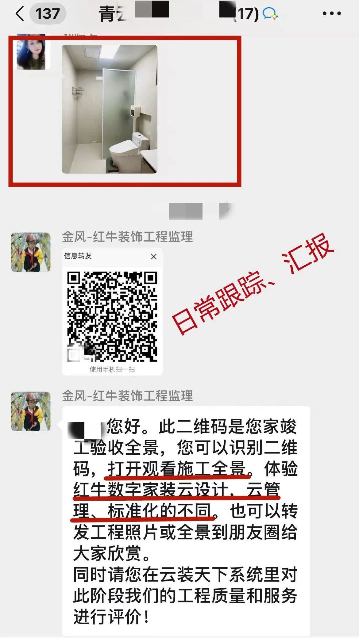 南京紅牛裝飾再添榮譽(yù)，榮獲兩面錦旗，雙倍肯定，十分滿意！05青云巷日常跟蹤匯報(bào)