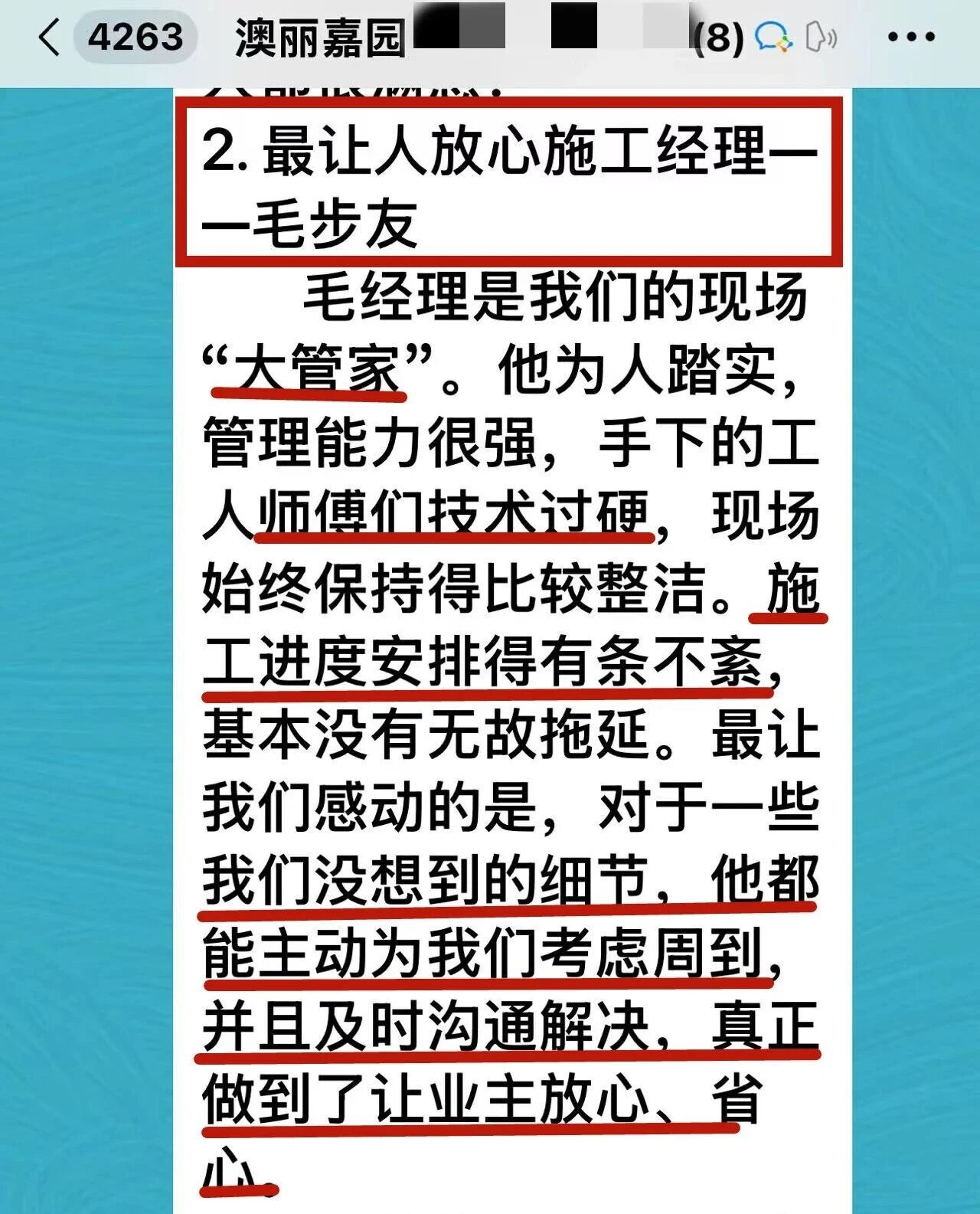 再好的文案，都抵不過客戶的真實反饋！“三個最”【內(nèi)附完工實景】03澳麗嘉園評價02