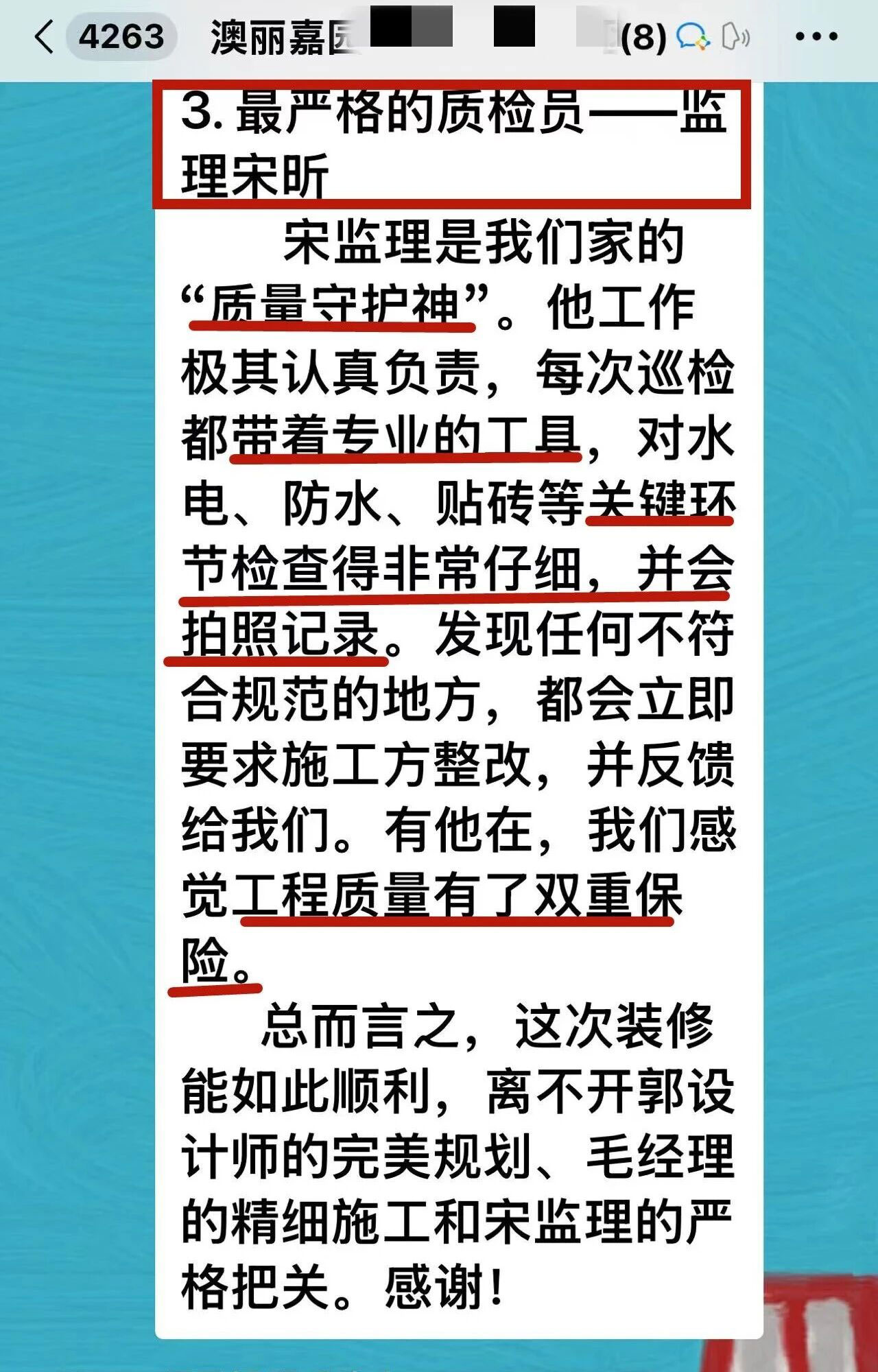 再好的文案，都抵不過客戶的真實反饋！“三個最”【內(nèi)附完工實景】04澳麗嘉園評價03_